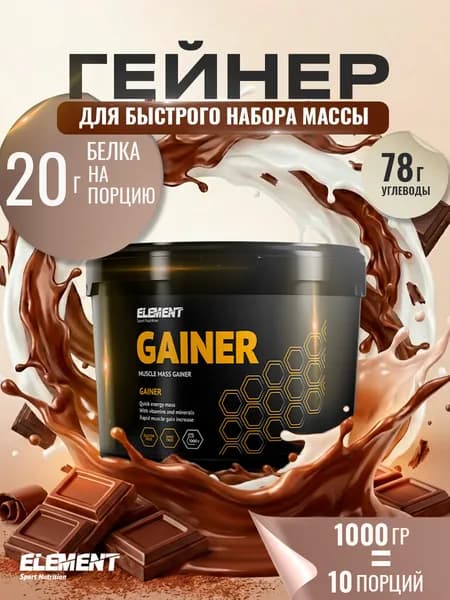 Гейнер для набора массы ELEMENT SPORT 1кг Шоколад