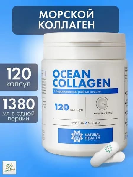 Коллаген морской гидролизованный для суставов и связок, , 120 капсул.