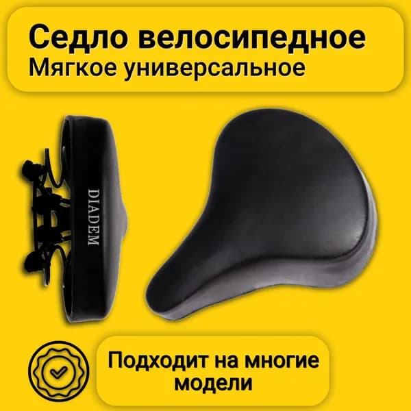 Седло для велосипеда широкое мягкое GW-20008-015 (245x210 мм. черное с пружинами)