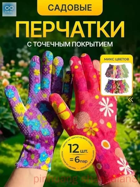 Перчатки защитные рабочие для сада и огорода с точечным покрытием хозяйственные