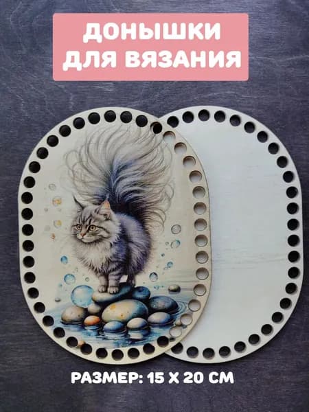 Донышки для вязания "Котик на камушках"