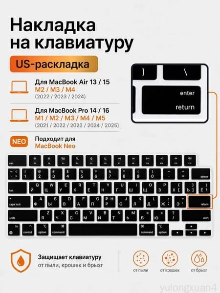 Накладка на клавиатуру для MacBook Neo, Air 13", 15" M2-M5, Pro 14", 16" M1-M5, Раскладка US-RU с гравировкой, чёрная