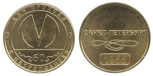 036 Жетон метро Санкт-Петербург 2015 год 60 лет метро Открытие выхода Спортивная Латунь UNC