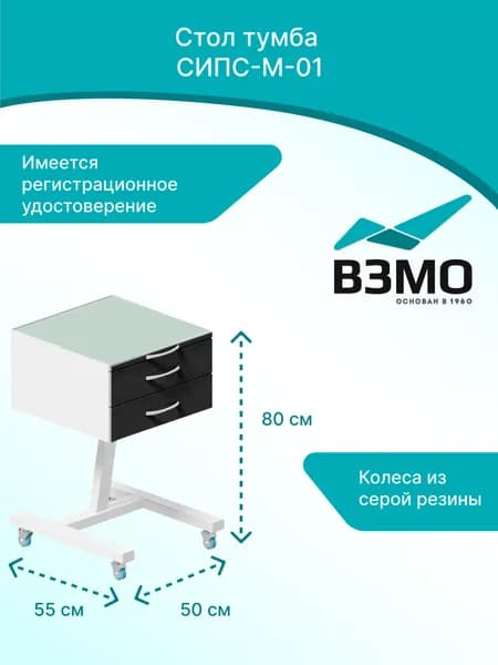 Стол инструментальный процедурный специальный СИПС-М-01 (2 ящика), цвет: черный