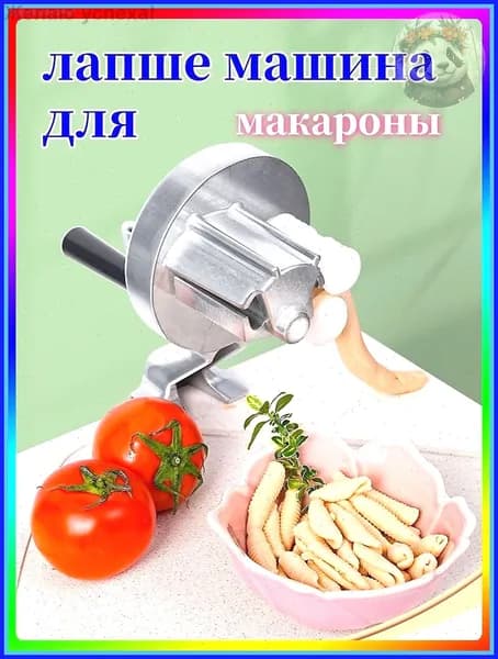 Машина для приготовления макаронных изделий; Итальянские макароны