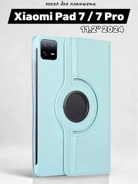 Защитный чехол для Xiaomi Pad 8/8 Pro и Pad 7/7 Pro
