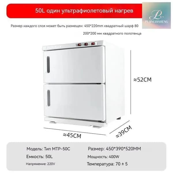 Нагреватель для полотенец с УФ для барбершопа/50L