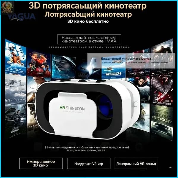VR очки для смартфона, 3D просмотр фильмов и игр