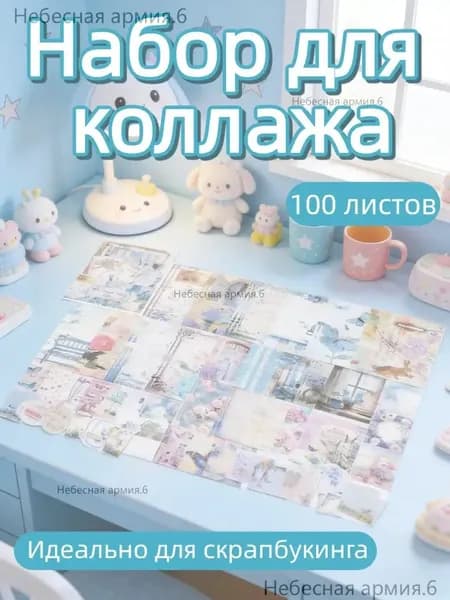 Бумага для рисованиядля скрапбукинга, 100 лист., шт