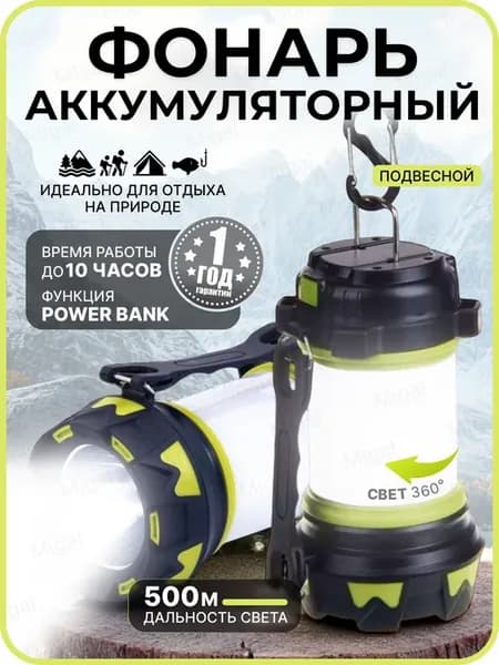 Фонарь аккумуляторный кемпинговый мощный ручной