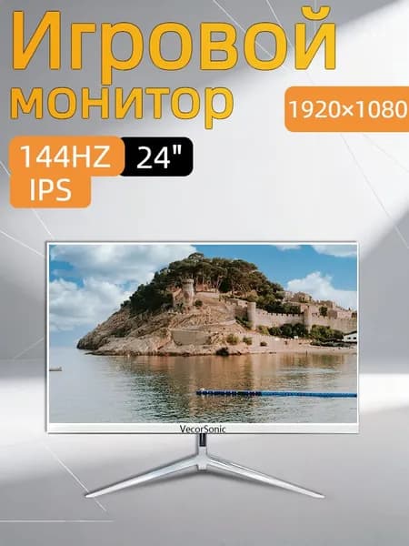 VecorSonic 24" Монитор 144герц, FULL-HD (3C24  1k 144Hz ZB-cd22), IPS, 1920x1080 Full HD, 144 Гц, белый