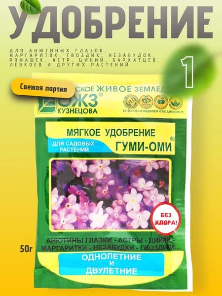 Удобрение для маргариток, гвоздик Гуми Оми 1 уп по 50г