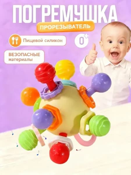 Погремушка-прорезыватель из пищевого силикона 0+