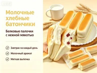 Молочные белковые батончики, 100 г