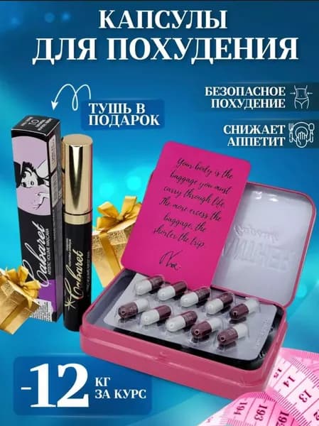 Black SLIM жиросжигатель капсулы для похудения и потери веса