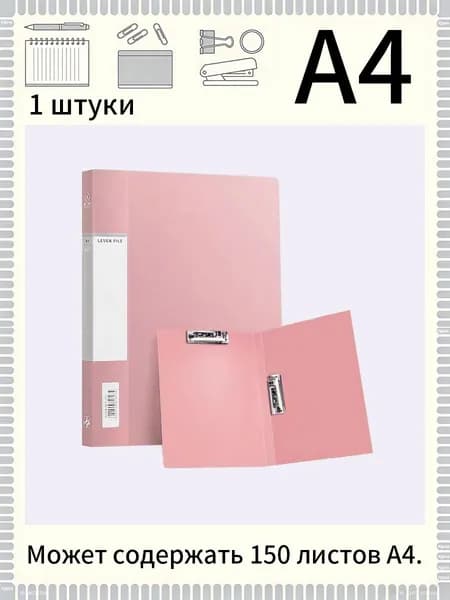 Папка архивная A4, 1 шт.