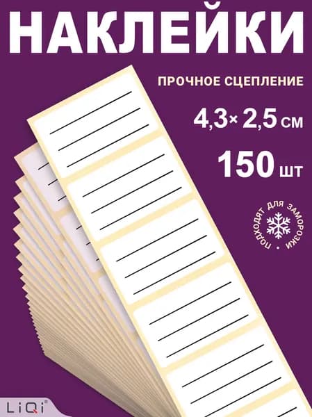 Наклейки универсальные на банки для заготовок и специй. Стикеры для маркировки сыпучих продуктов, заморозки, консервации, рассады, коробок и тетрадей