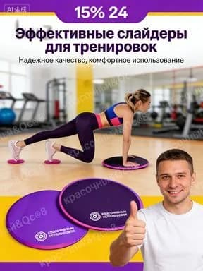 Антискользящие диски для скольжения и глайдинга 2 шт. слайдеры для интенсивного фитнес-тренинга мышц ног и рук