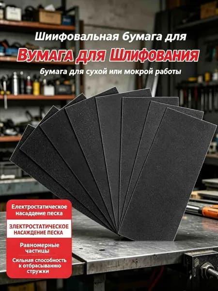Лист шлифовальный, шкурка x 10; P80