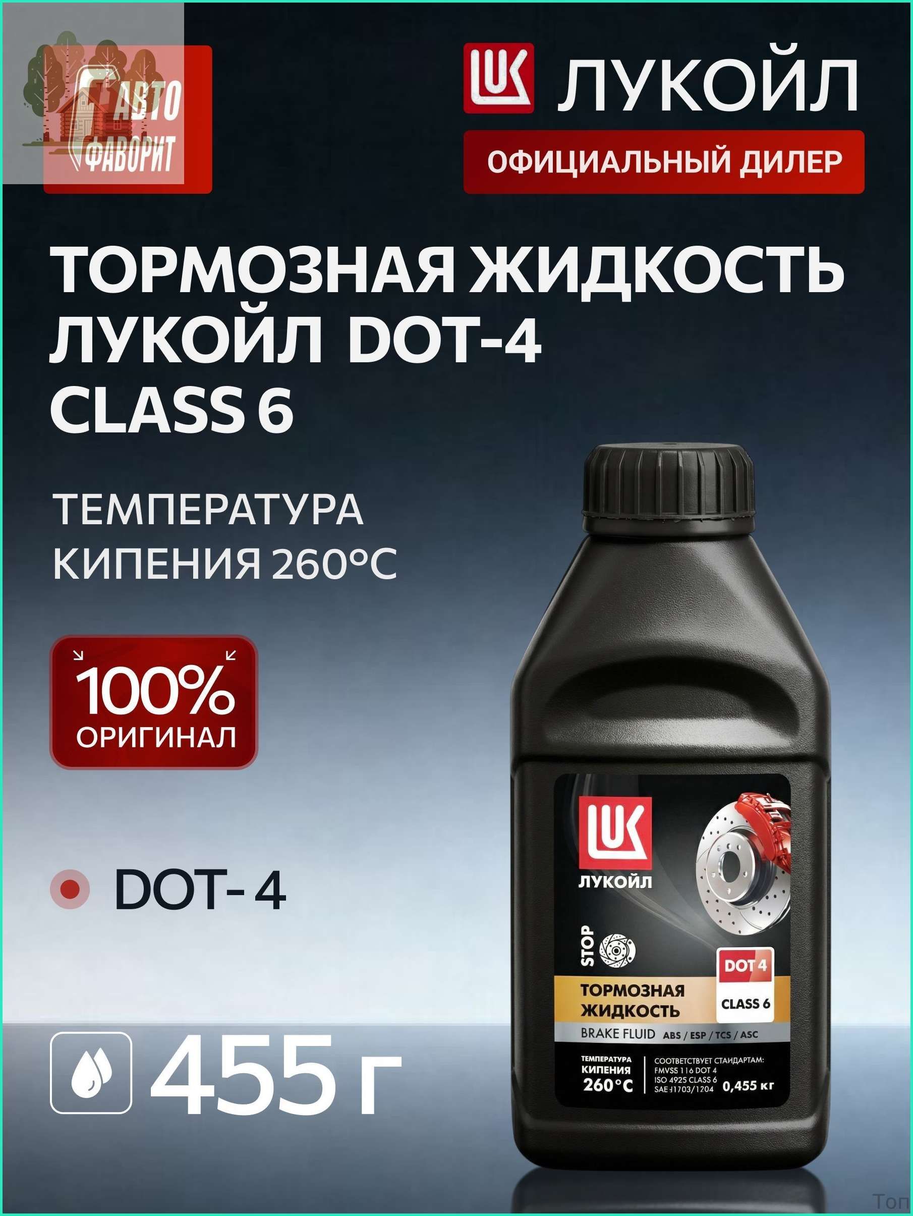 Жидкость тормозная, 0.457 л, 1 шт.