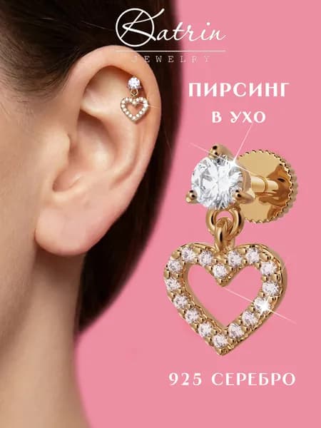 Пирсинг в ухо серебро 925, моносерьга, сердце