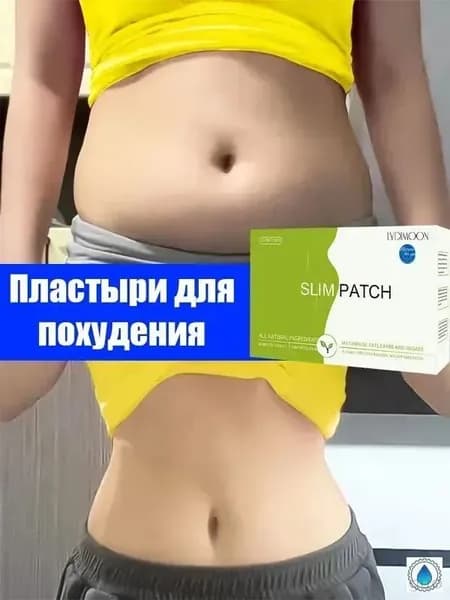 Пластырь для похудения 8см Х 12 см