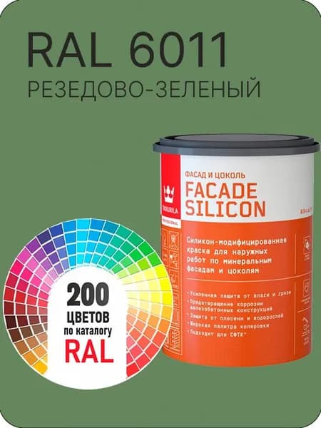 Краска силиконовая для фасадов и цоколей Tikkurila "Facade Silicon" цвет резедово- зеленый Ral 6011 0.9 л