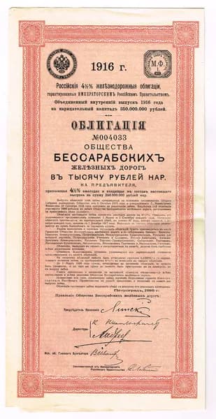 Ценная бумага Облигация № 004033 на 1.000 рублей. Общество Бессарабских железных дорог 1916 г. Российская Империя. С частью купонов. В идеальном состоянии