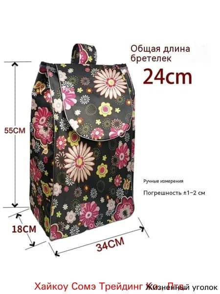 Сумка тележка