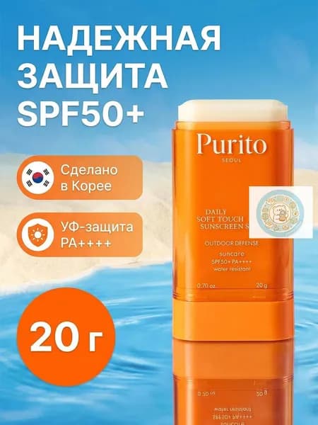 Purito Солнцезащитный стик для лица Daily Soft Touch Sunscreen Stick SPF50+