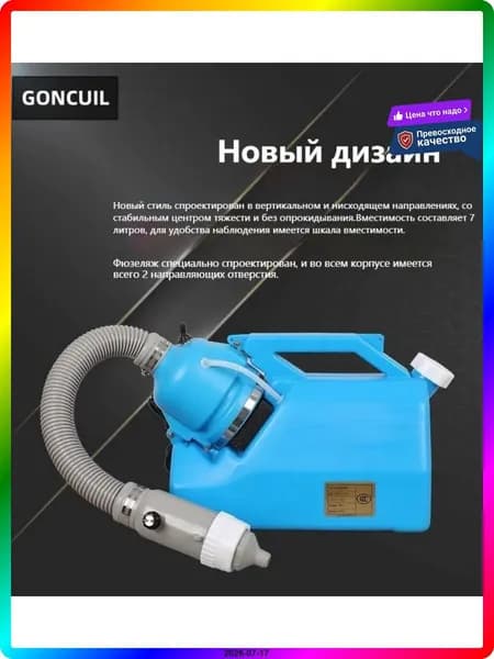 Генератор холодного тумана 1200 Вт, дальность распыления 10 м, объем 7 л, аэрозольный опрыскиватель для дезинфекции