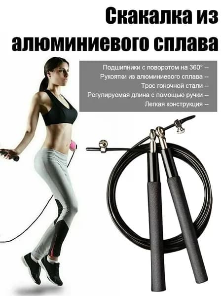 Профессиональная скоростная скакалка с регулировкой длины для тренировки ног кистей пресса и ягодиц.