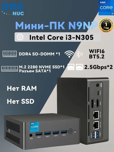 BRENUC Мини-ПК (Intel Core i3-N305, RAM Отсутствует, Intel UHD Graphics, Без ОС), светло-серый