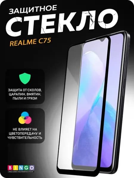 Защитное стекло для REALME C75