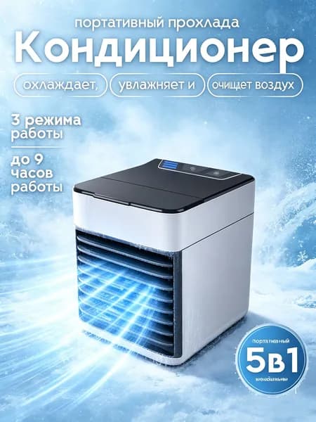Мини кондиционер охладитель воздуха для дома, мобильный кондиционер увлажнитель и охладитель воздуха с подсветкой