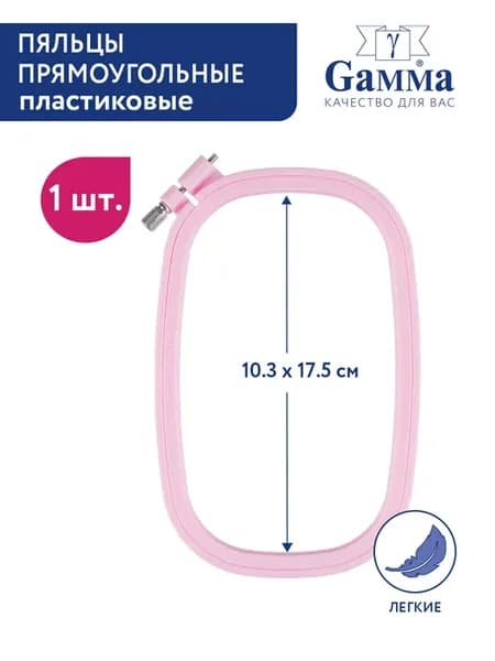 Пяльцы пластиковые прямоугольные, 13 х 20 см