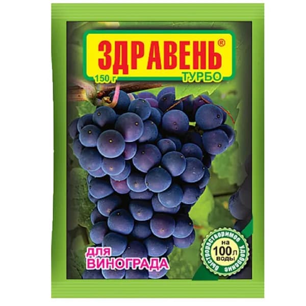 ЗДРАВЕНЬ ТУРБО для винограда, 150 г