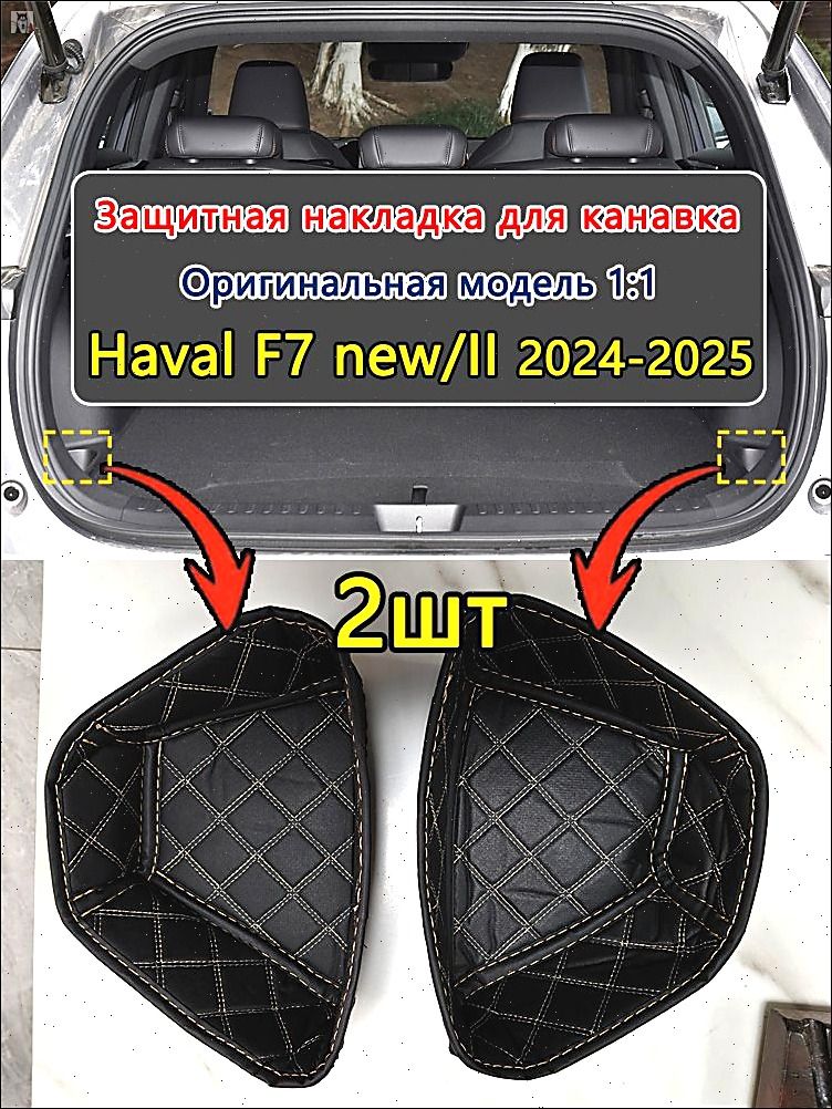 Haval Коврик в багажник, Искусственная кожа
