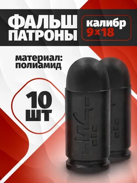 Пластиковые картриджи для МР-371 (комплект 10 штук)