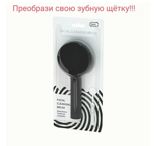 Насадка-спонж на электрическую зубную щётку, спонж для умывания, массажёр для лица, насадка для чистки лица