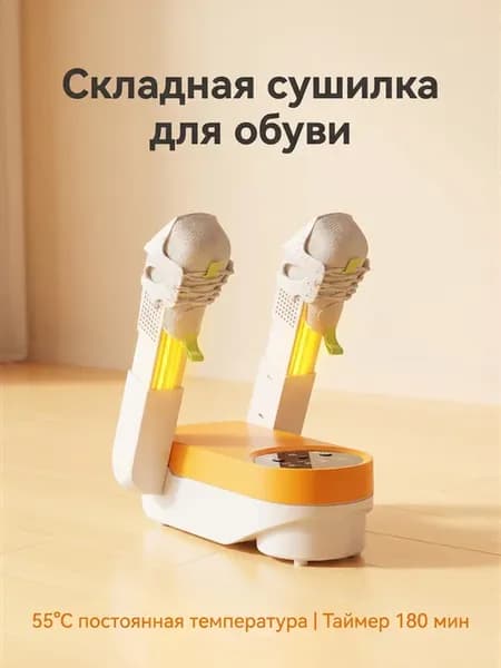 Сушилка для обуви с УФ стерилизацией для дома