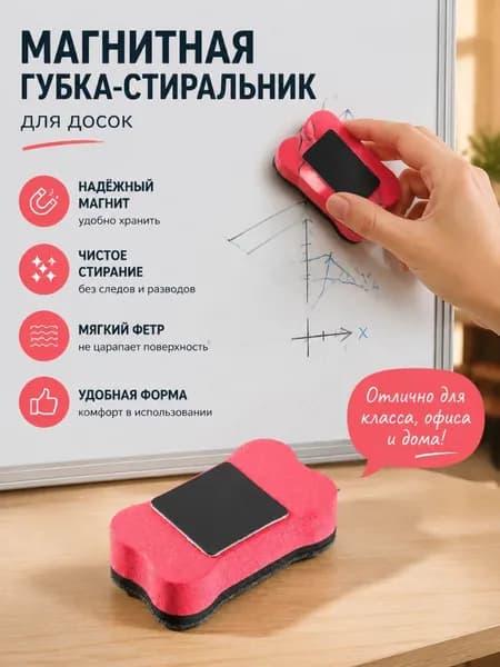 Магнитная сухая ластик для маркерных и меловых досок, легкий корпус из ЭВА и поролона, легко крепится к металлическим поверхностям