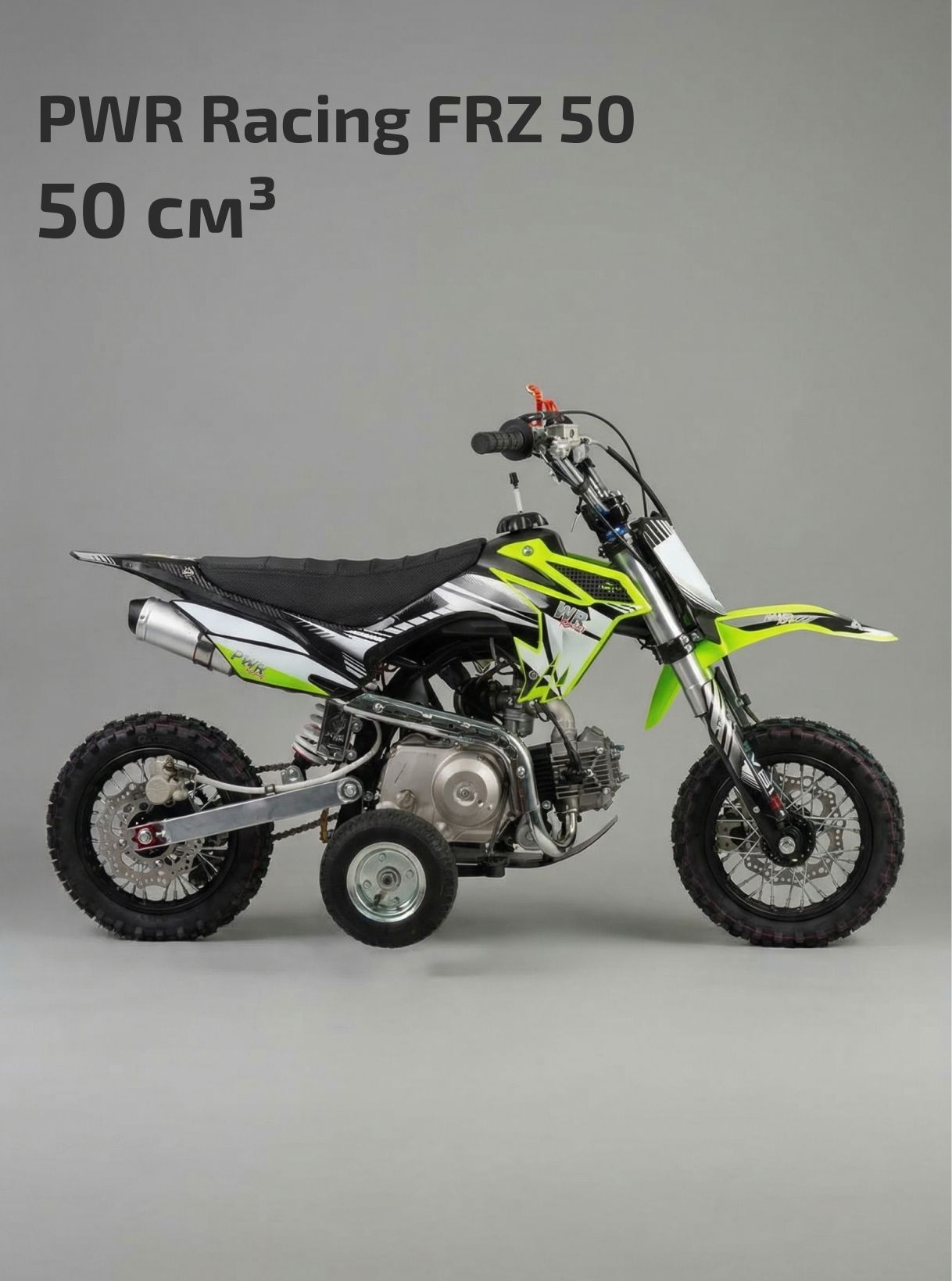Питбайк PWR Racing FRZ 50
