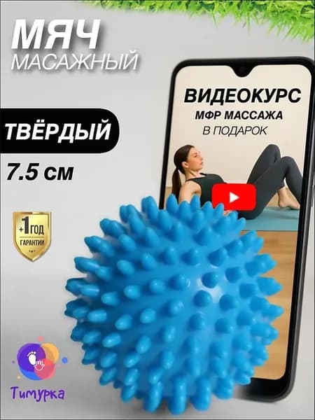 T-SHOP Спортивный массажный мяч