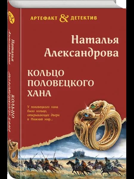 Кольцо половецкого хана