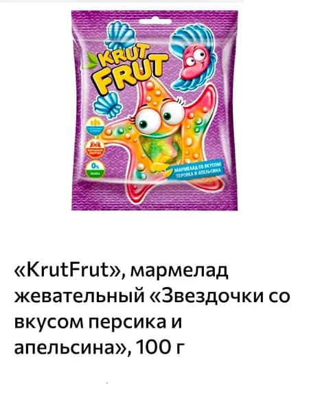 KrutFrut, мармелад жевательный Звездочки со вкусом персика и апельсина 100гр
