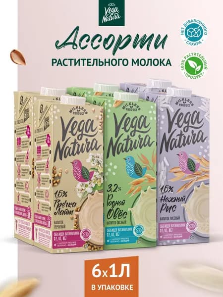 Vega Natura Растительное молоко ассорти, 1 л х 6 шт