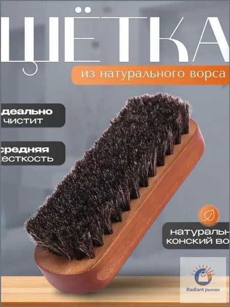 Щетка для одежды, обуви 1 шт
