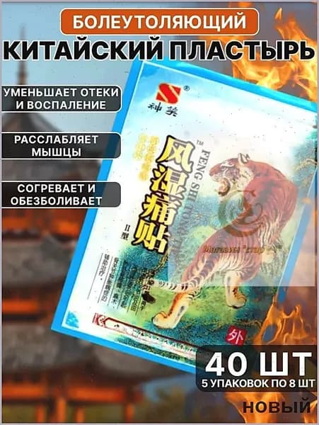 Магнитный пластырь обезболивающий для суставов мышц и спины