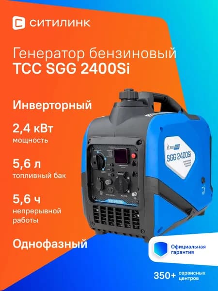 Бензиновый генератор ТСС SGG 2400Si